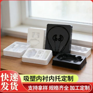 定制蓝牙耳机吸塑内托运动挂脖耳机吸塑托盘数码配件包装吸塑内衬