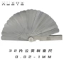 楔形-1mm不锈钢塞规