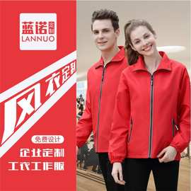 反光拉链工作服风衣定制印字绣LOGO连锁店员工服秋冬装工衣订做厂