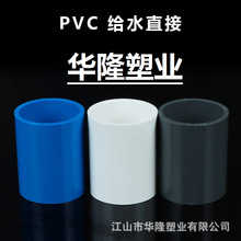 PVC给水直接 接头 管箍管古 白灰蓝直接 连接给水管