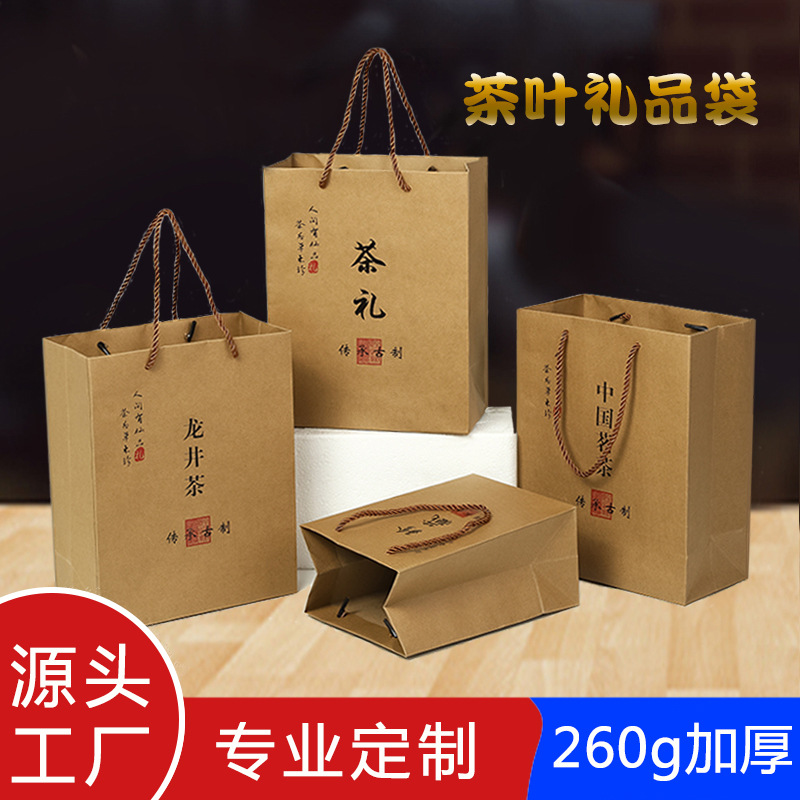 加厚茶叶手提袋牛皮纸通用龙井茗茶送礼包装礼品袋子定 制logo