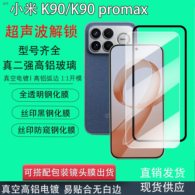 Suitable for Redmi K90Promax Transparent Tempered Film Ultrasonic Unlocking Hd Glass Sticker K90 Mobile Phone Protective Film