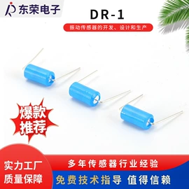 震动开关;振动传感器;光学传感器