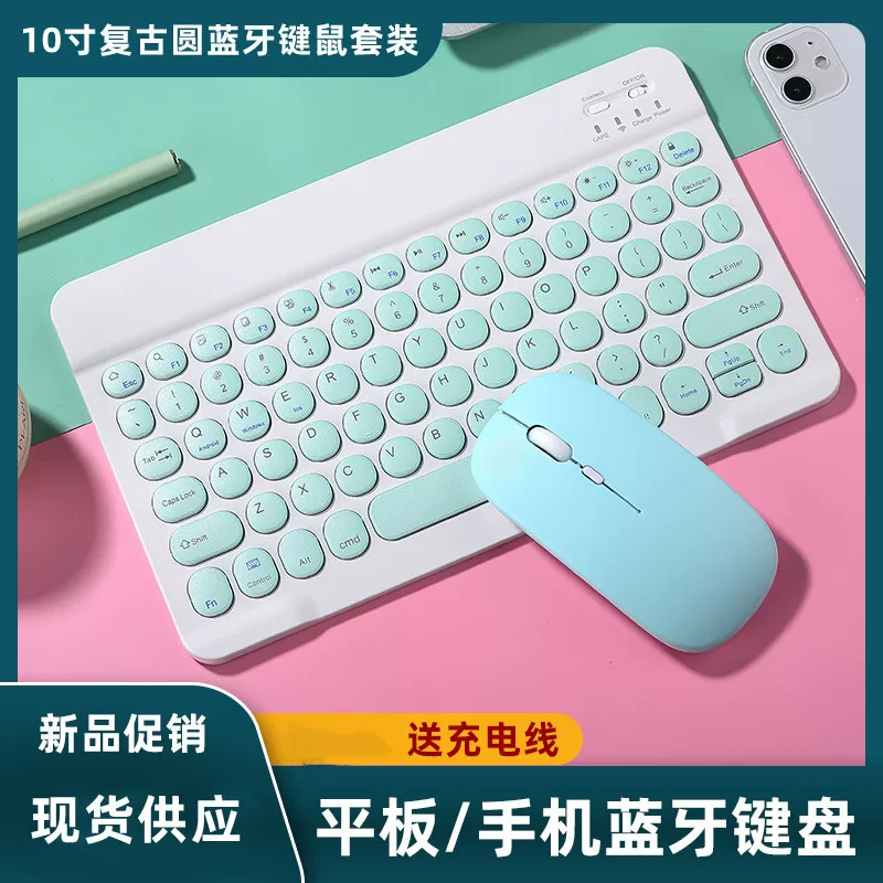 Light and thin retro keyboard, tablet mobile phone, universal set, 10 inch, bluetooth