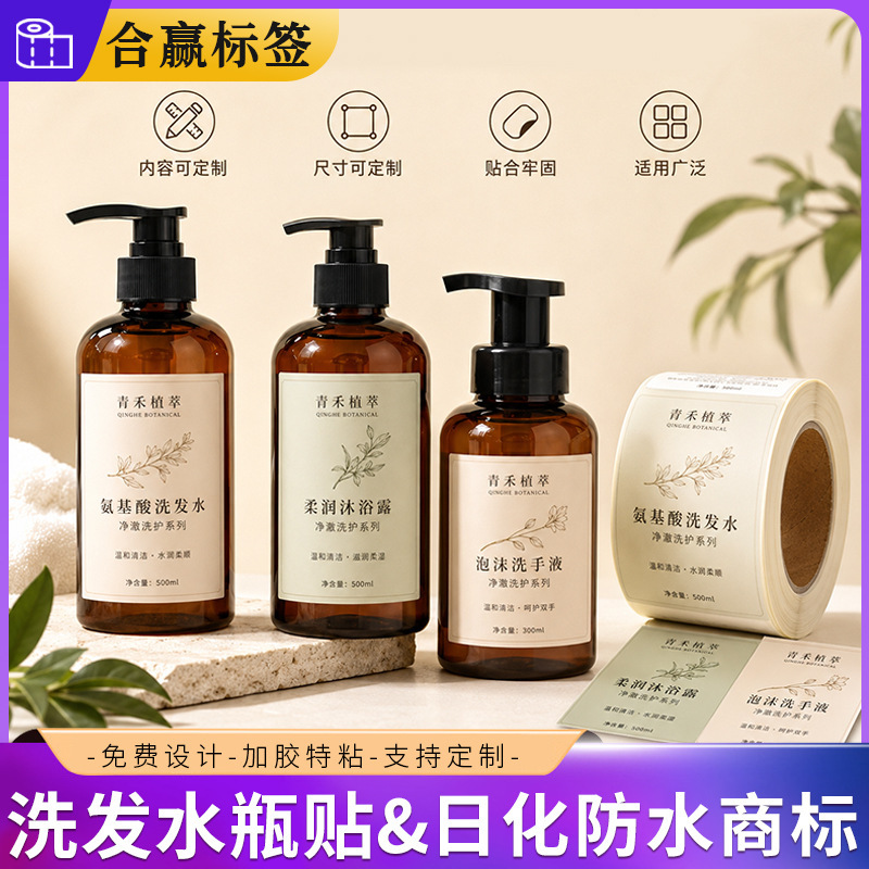 Shampoo Bottle Stickers, Custom Logo Labels, Daily Use Shower Gel Decoration, Product Information, Waterproof Self-Adhesive Stickers Shampoo Bottle Stickers, Custom Logo Labels, Daily Use Shower Gel Decoration, Product Information, Waterproof Self-Adhesive Stickers