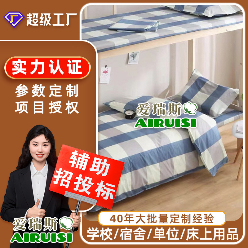 学生寝室三件套员工宿舍纯棉被单条纹格子床单被套六件套厂家批发