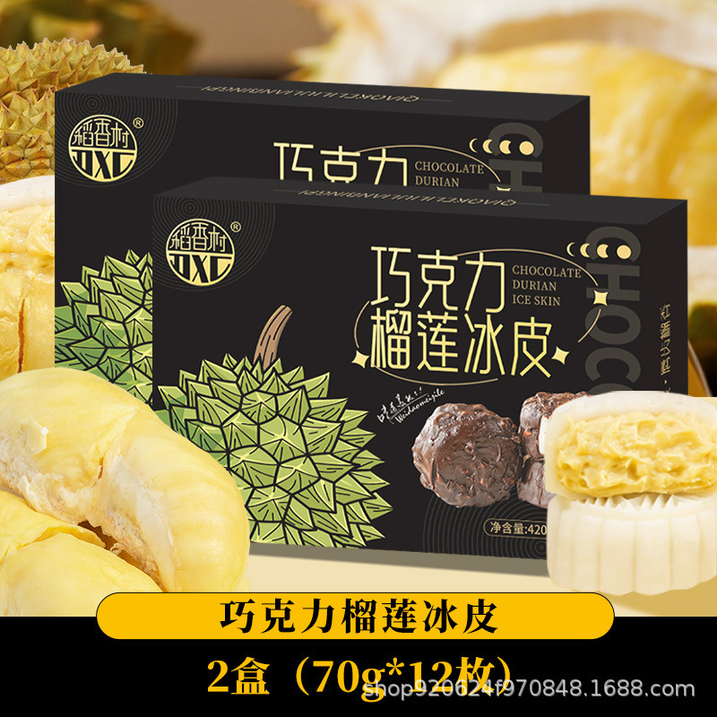 稻香村巧克力榴莲冰皮糕点礼盒420g流心爆浆榴莲团购中秋节送礼品|undefined