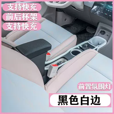 24 Models of Leapmotor T03 Armrest box - 24-25-model-zero-running-t03-electronic-handbrake-ambient-light-fast-charging-dual-cup-holders-black-with-white-edge