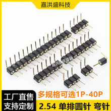 2.54mm�g�� 90�ȏ��_ �A���/ ����� �p�^�A�1*2/3/5/6/7/8P-40