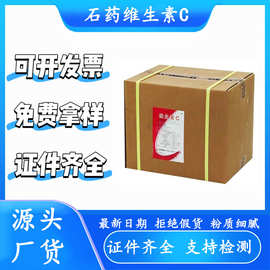 石药集团维生素c粉食品级抗坏血酸高浓度高纯度vc粉L-抗坏血酸
