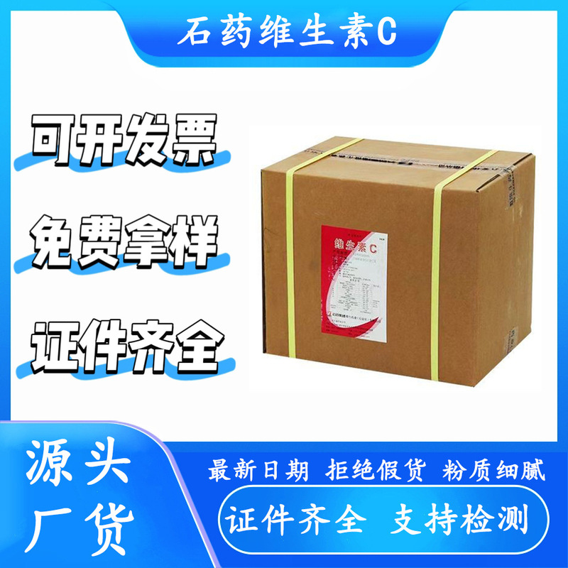 Cspc Group Vitamin C Powder Food Grade Ascorbic Acid High Concentration High Purity Vc Powder L-Ascorbic Acid