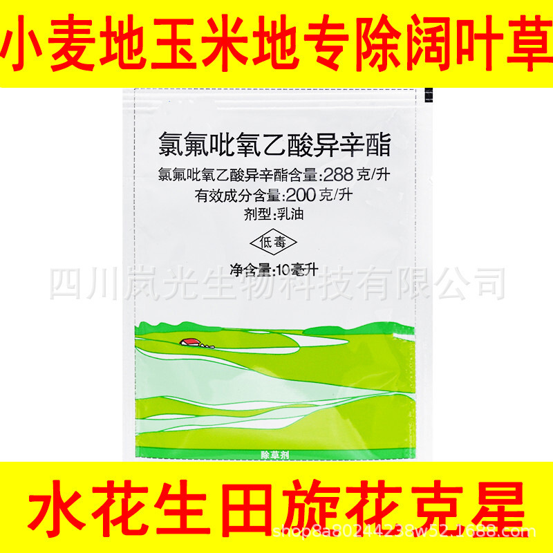 阔封氯氟吡氧乙酸异辛酯水花生田旋花阔叶草草坪小麦地专用除草剂