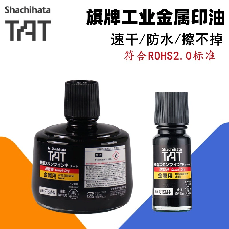 Чернила для промышленных штампов TAT (бренд Shachihata) STSM-1/3N, быстросохнущие, стойкие, черные