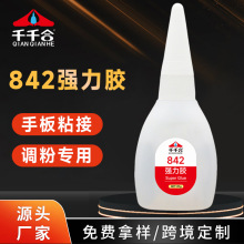 可调粉胶水慢干增稠胶水502强力粘金属塑料玩具手板842模型专用胶