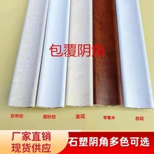 包覆阴角阳角收边条各种收口条装饰线条集成墙板配套线条厂家