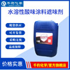 Water solubility Sour coating Masking agent Water Industry Raw materials waterproof coating Deo Large favorably