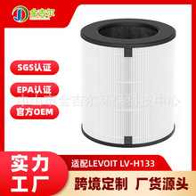 适配LV-H133空气净化器滤芯LEVOIT LV-H133-RF活性炭HEPA圆柱滤网
