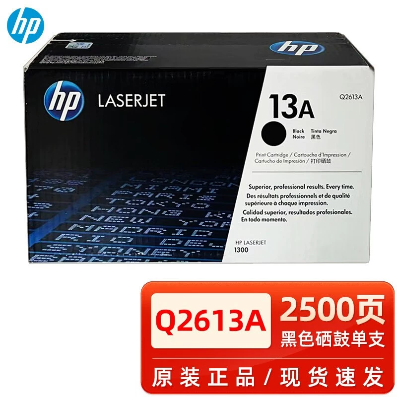 惠普 HP, genuine printer, HP13, 13A, 2613A