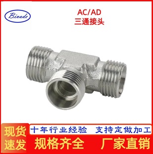 AC/AD系列 卡套式三通接头 永华标准接头 过渡接头 H型三通-阿里巴巴
