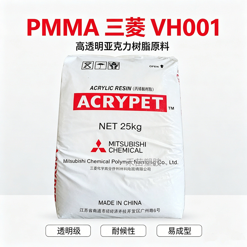 Pmma Mitsubishi Vh001/Mf001 High Transparency Optical Grade Weather-Resistant Acrylic Lens Lighting Pmma Raw Material Pmma Mitsubishi Vh001/Mf001 High Transparency Optical Grade Weather-Resistant Acrylic Lens Lighting Pmma Raw Material