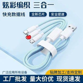 炫彩编织三合一数据线3a一拖三快充充电线苹果安卓通用手机充电线
