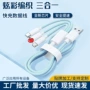 苹果编织三合一炫彩充电线