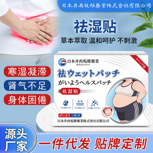 Jingranbashi Removes Dampness, Eliminates Toxins, Acupoint Patch Removes Cold, Clears Toxins, Eliminates Dampness and Cold in the Body, Regulates the Body and Big Belly