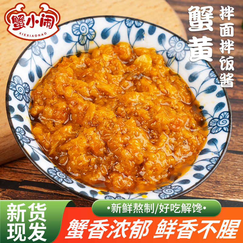 蟹黄酱拌饭拌面蟹黄螃蟹粉蟹黄即食拌饭酱浸秃黄油商用蟹黄酱
