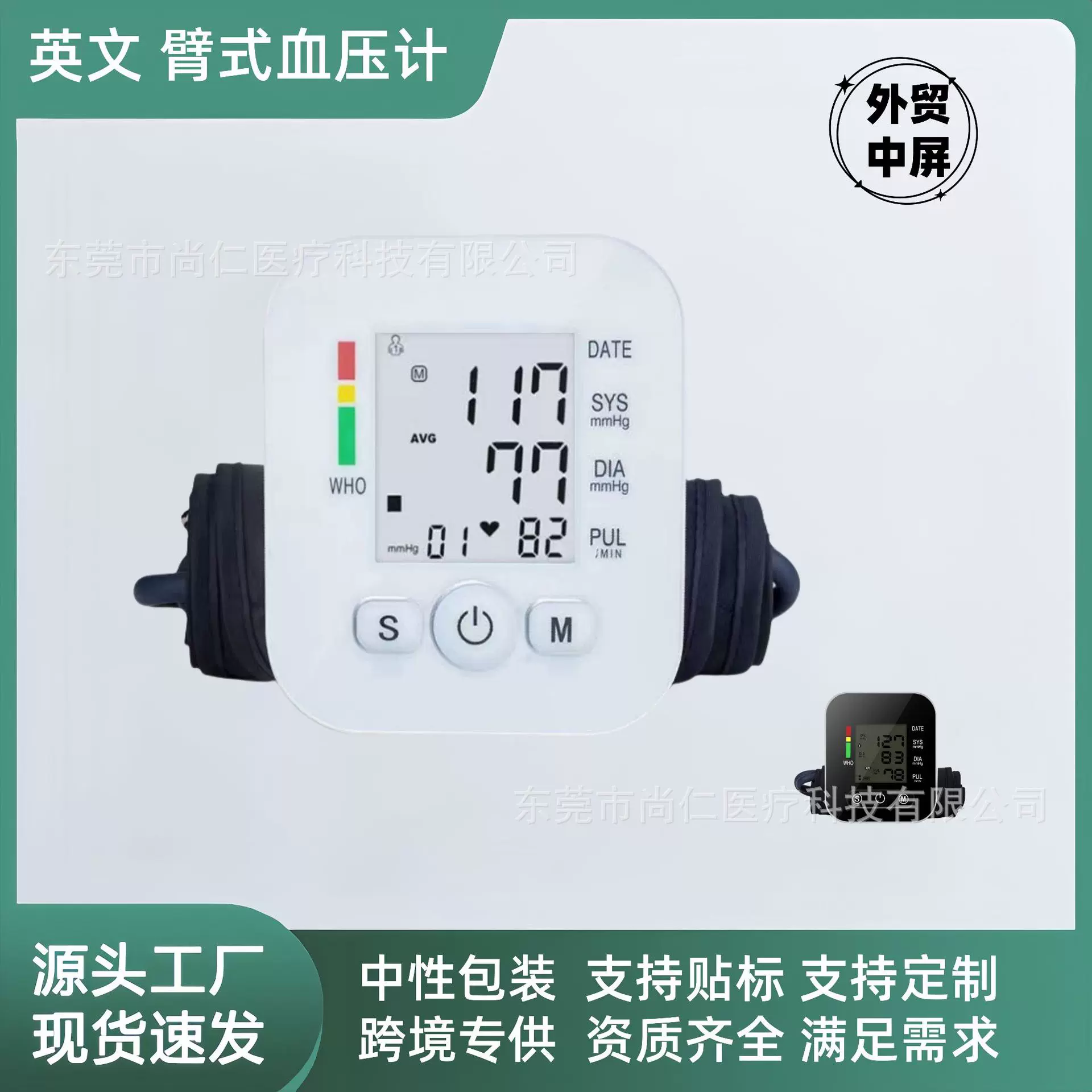 血压测量仪血压计外贸英文医用级高精准测量血压器血压仪检测