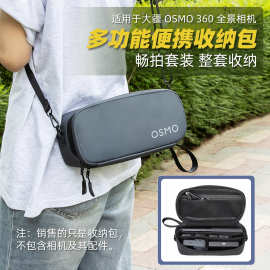 大疆OSMO360全景运动相机畅拍套装收纳包EVA便携可斜挎收纳包防震