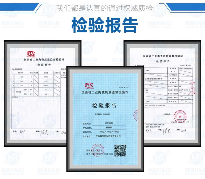 蜂窝陶瓷详情页-检验报告8.jpg