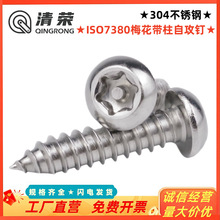 ISO7380÷Թ 304P÷жƽA^ݽz