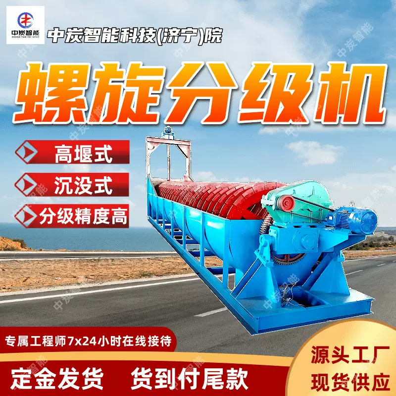 PLG-500螺旋分级机 处理能力强螺旋分级机  耐磨设计‌螺旋分级机