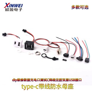 type-c������ˮĸ��diy�S�ޔ�����늿ڜyԇC����ע�z�p��USB���