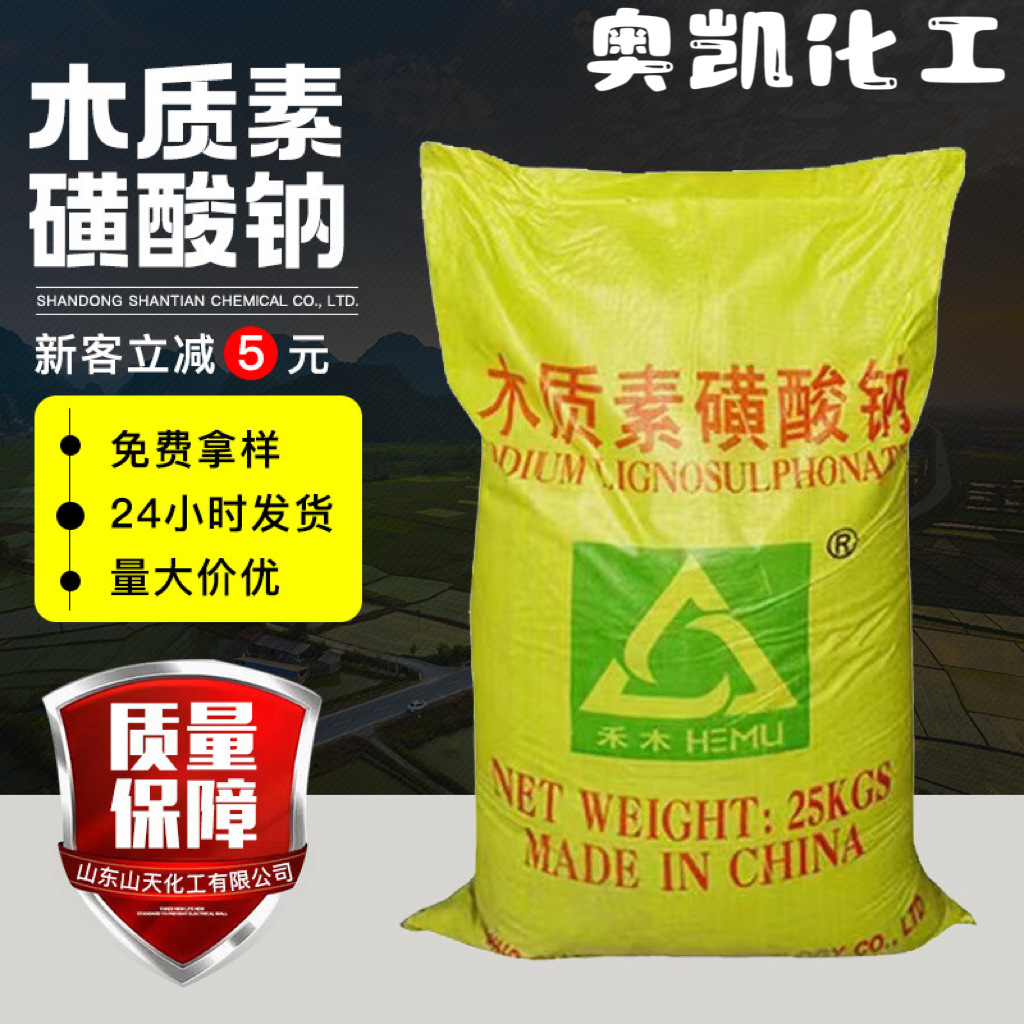 现货木质素磺酸钠原料现货建筑水泥减水剂混凝土用缓凝剂磺酸钠