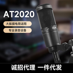 AT2020マイクコンデンサーマイクサウンドカードフルセット有声書歌生放送専用録音設備クロスボーダー