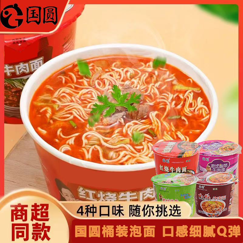 国圆桶桶装清真方便面麻辣零食红烧牛肉泡面汤整箱批发拌面速食|ru