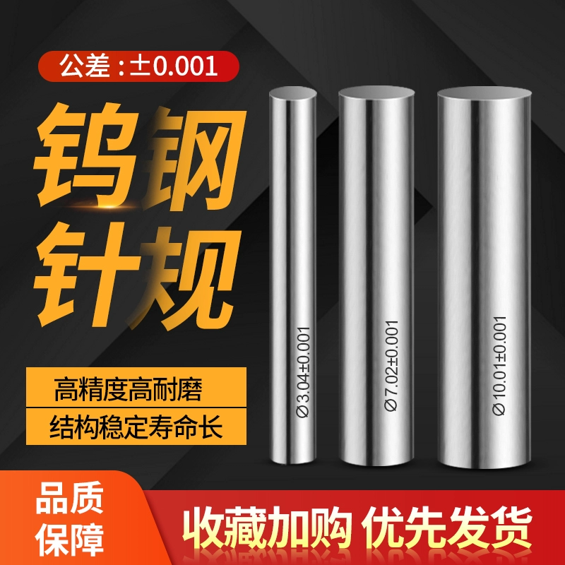 Игла из вольфрамовой стали, игла из белой стали, набор пробников из сплава, высокоточный цилиндрический измерительный стержень, измерительная деталь 0,1-100