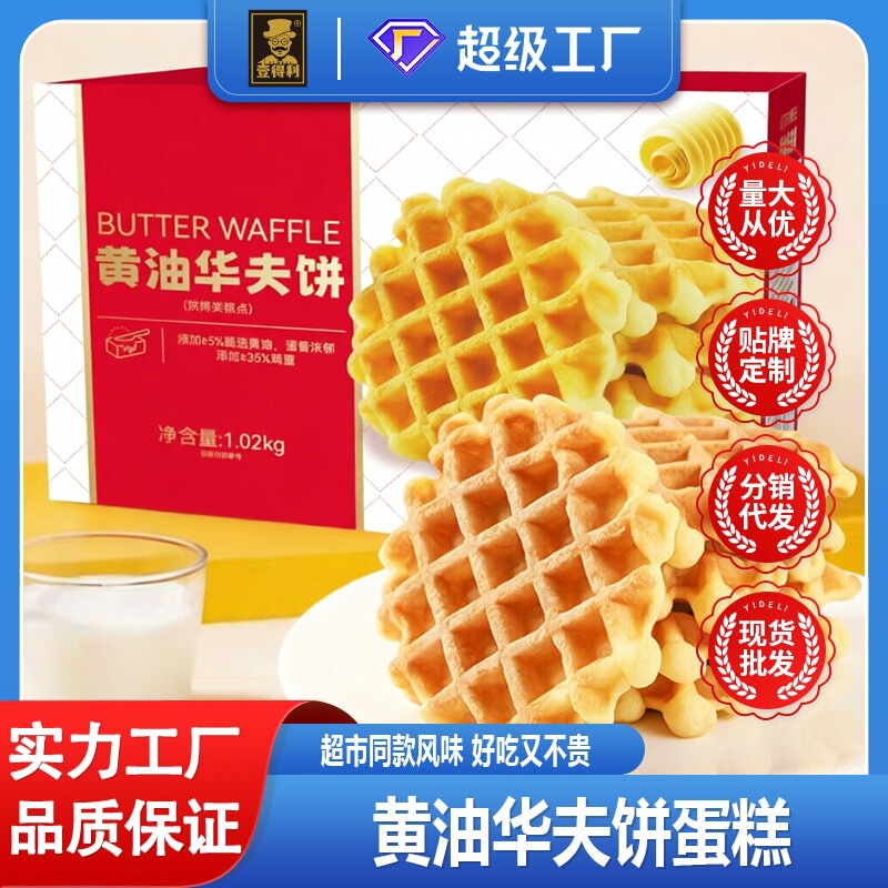 Butter waffle cake bread supermarket nutrition breakfast net red with meal replacement snacks whole box factory wholesale