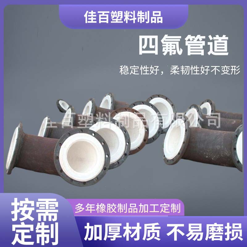 厂家订 制 防腐管道 对焊防腐保温管件 钢衬四氟管道耐酸耐腐蚀