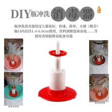 DIY瓶冲洗器洗瓶器消毒器啤酒瓶葡萄酒瓶洗瓶机洗瓶器酒精消毒器