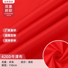 来样对色420D防水牛津布PAPU涂层PVC箱包背包帐篷压延面料