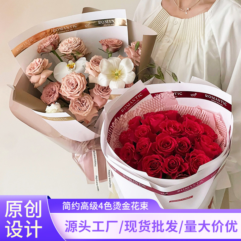 原创设计简约高级4色烫金花束鲜花包装纸礼品手工包装纸网红同款