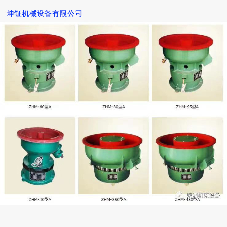 振动研磨机    摩托车配件去锈机    金属餐具抛光机