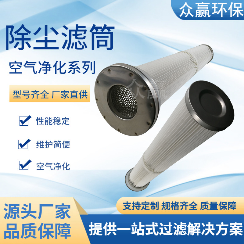 众赢环保 水泥厂除尘滤芯聚酯纤维除尘滤筒133X800