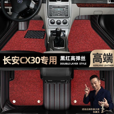 Foot pads are suitable for Changan CX30 foot pads fully enclosed 10-12 double-layer Starry Sky blanket car mats [Black (Ayaqaltılar (Kovriklər)) - black-and-red-leather-black-and-red-stretch-silk-double-layer