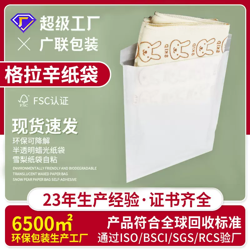 蜡光纸袋自粘透明纸袋可降解格拉辛纸袋厂家印刷雪梨纸服装包装袋