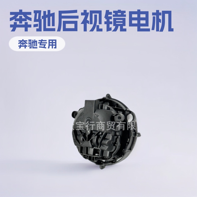 2468200642 Is Suitable for Mercedes-Benz Cla200Gla200Glk300Gle400 Rearview Mirror Lens Adjustment Motor