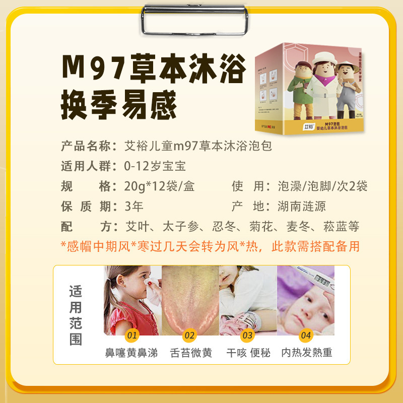 艾裕児童泡浴包泡足包卸売り赤ちゃん艾浴艾草粉無煮瑶浴薬包純正品|undefined