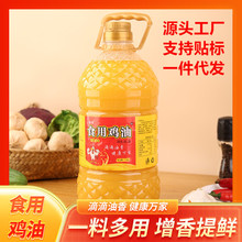 商用食用浓香鸡油5斤桶装纯鸡油米线火锅餐饮调味精炼食品级鸡油